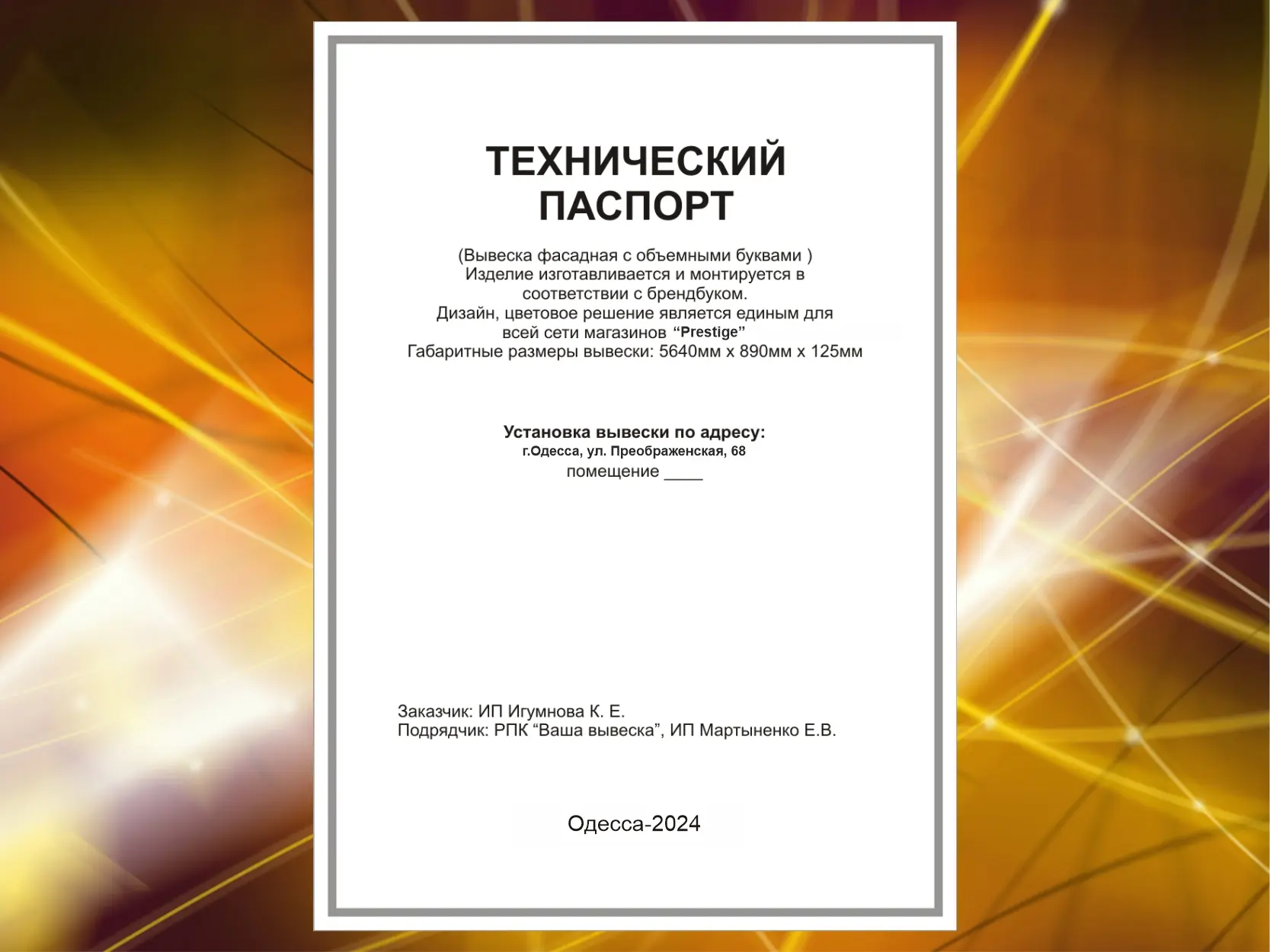 документы для согласования вывески технический паспорт вывески